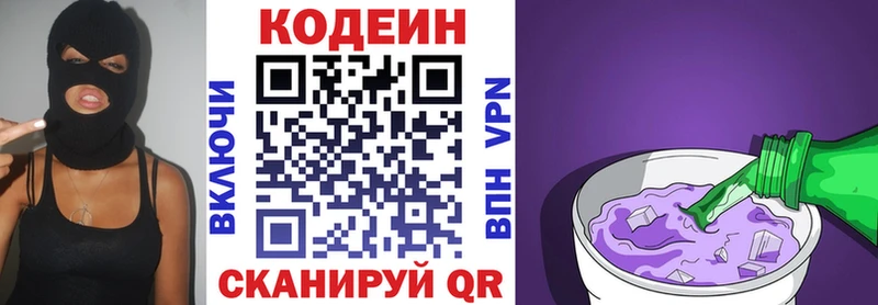 Codein напиток Lean (лин)  Котельниково 